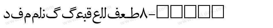 RittswoodClassic_8字体转换