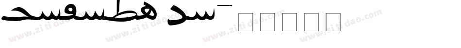 parsziba字体转换