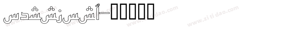 perskos_字体转换