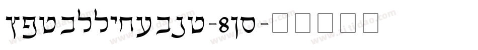 RuthCalligraph-8oqD字体转换