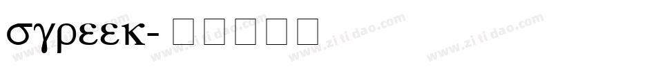 sgreek字体转换