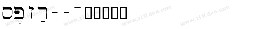 spezra__字体转换