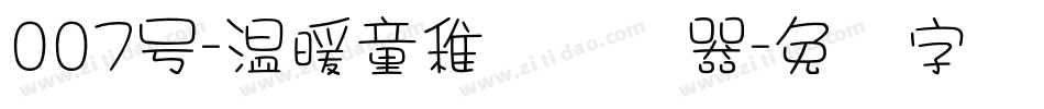 007号-温暖童稚体转换器字体转换