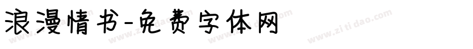 浪漫情书字体转换