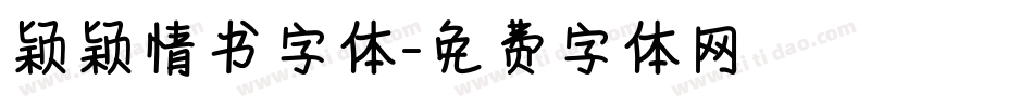 颖颖情书字体字体转换