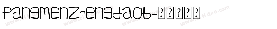 pangmenzhengdaob字体转换