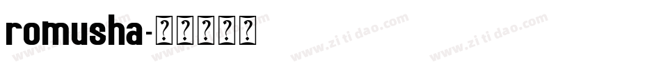 romusha字体转换