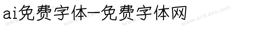 ai免费字体字体转换
