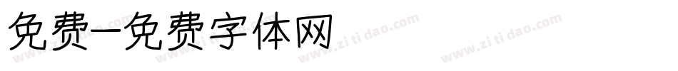 免费字体转换