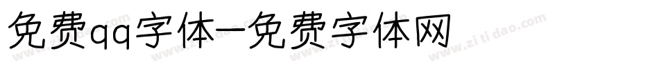 免费qq字体字体转换