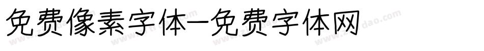 免费像素字体字体转换