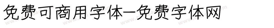 免费可商用字体字体转换
