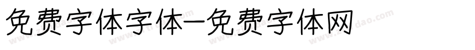 免费字体字体字体转换