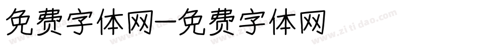 免费字体网字体转换