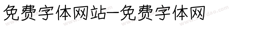免费字体网站字体转换