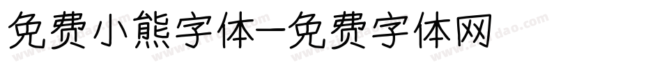 免费小熊字体字体转换