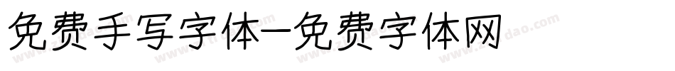 免费手写字体字体转换
