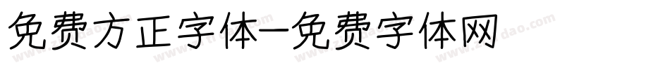 免费方正字体字体转换
