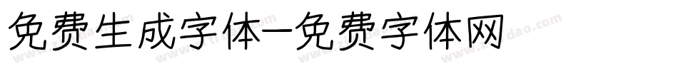 免费生成字体字体转换