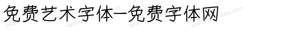 免费艺术字体字体转换