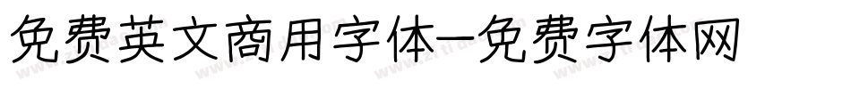 免费英文商用字体字体转换