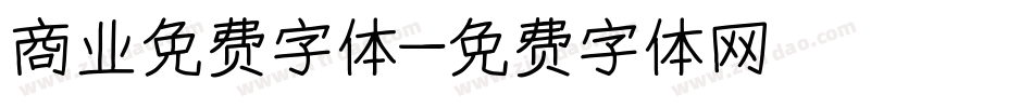 商业免费字体字体转换