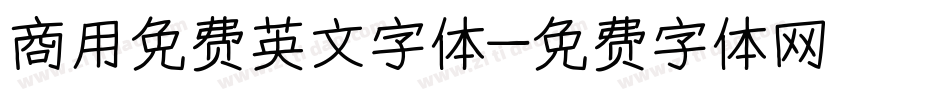 商用免费英文字体字体转换