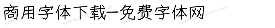商用字体下载字体转换