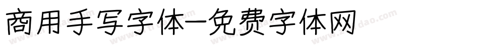 商用手写字体字体转换