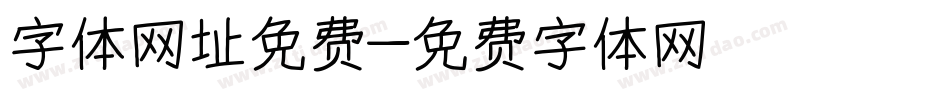 字体网址免费字体转换