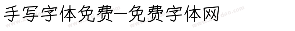 手写字体免费字体转换