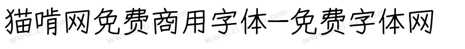 猫啃网免费商用字体字体转换