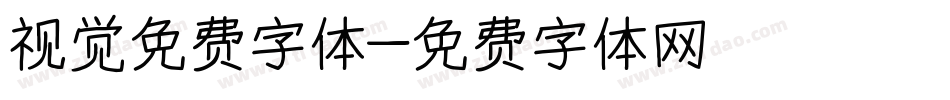 视觉免费字体字体转换