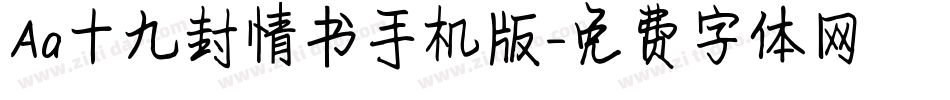 Aa十九封情书手机版字体转换