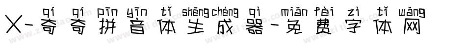 X-奇奇拼音体生成器字体转换