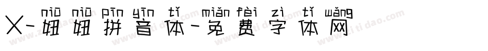 X-妞妞拼音体字体转换