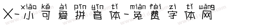 X-小可爱拼音体字体转换