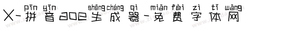 X-拼音aoe生成器字体转换