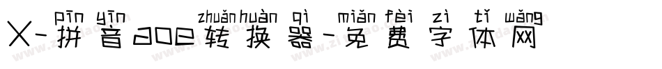 X-拼音aoe转换器字体转换