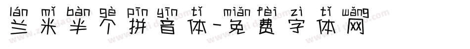 兰米半个拼音体字体转换