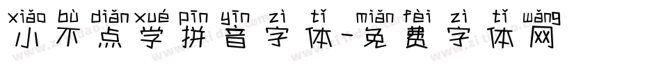 小不点学拼音字体字体转换