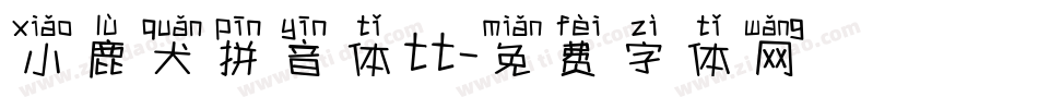 小鹿犬拼音体tt字体转换