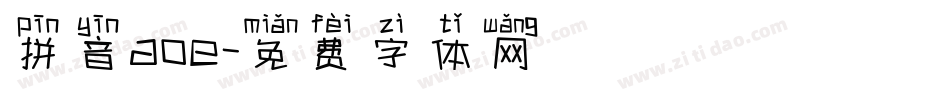 拼音aoe字体转换