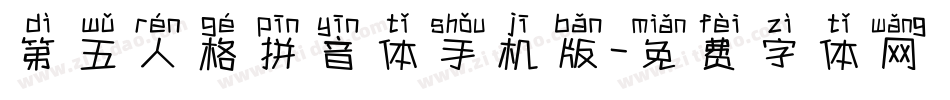 第五人格拼音体手机版字体转换