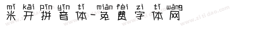 米开拼音体字体转换