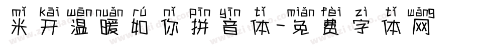 米开温暖如你拼音体字体转换