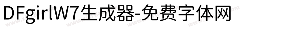 DFgirlW7生成器字体转换