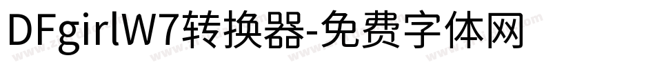 DFgirlW7转换器字体转换