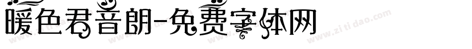 暖色君音朗字体转换