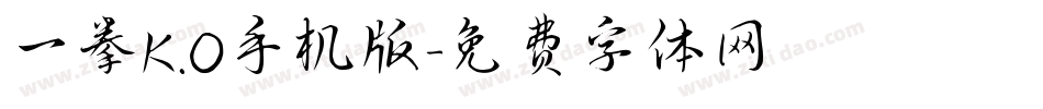 一拳K.O手机版字体转换